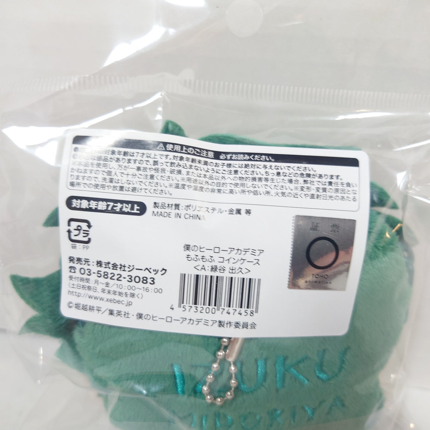 Izuku Midoriya Deku My Hero Academia Coin Face Pouch Plush